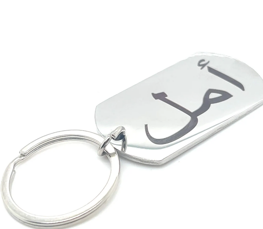 Arabic Name Keyring